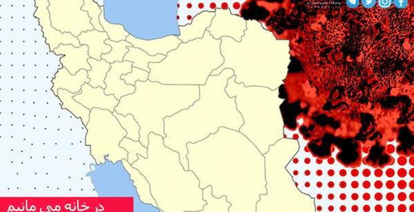 عکس نقشه ایران کرونایی