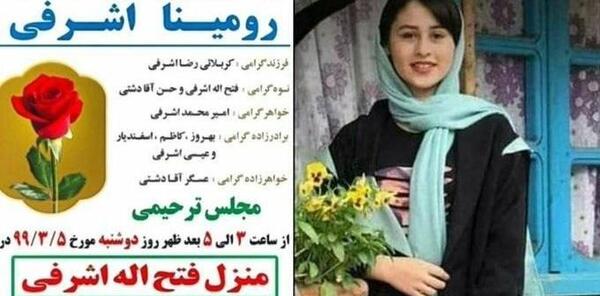 عکس قبر رومینا اشرفی