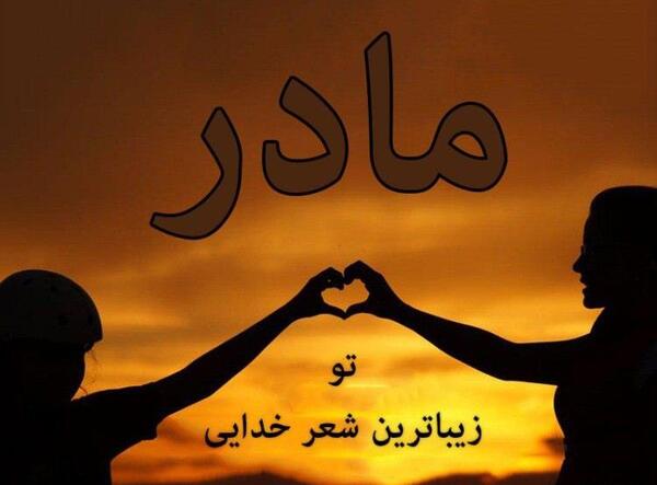 عکس مادر دختری فیک