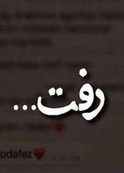 عکس شکست عشقی برای تصویر زمینه