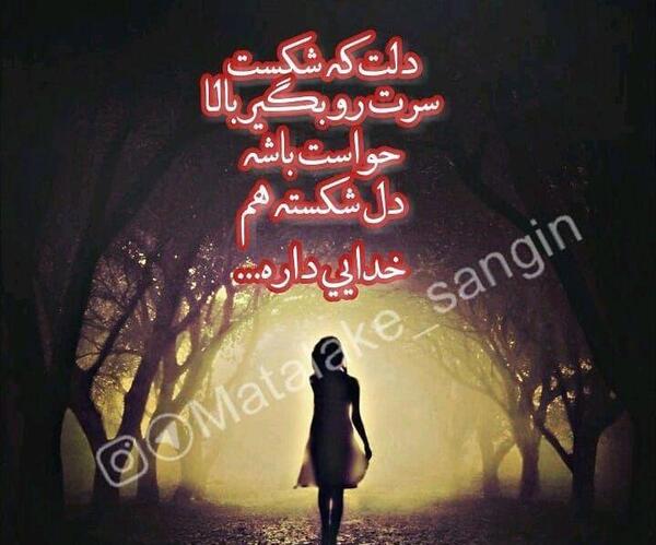 عکس دل شکسته هم خدایی دارد