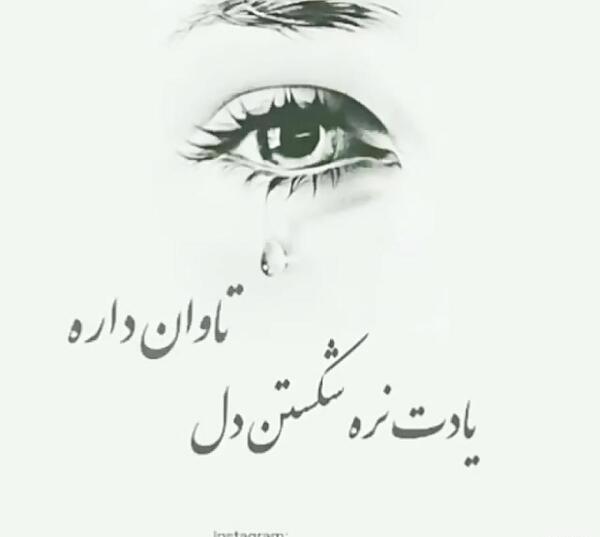 عکس دل شکسته هم خدایی دارد