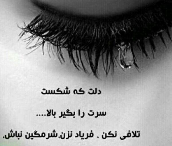 عکس دل شکسته هم خدایی دارد