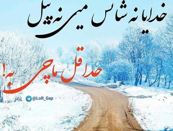 عکس نوشته غمگین کردی کرمانشاهی