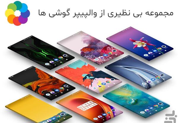 عکس تصویر پس زمینه گوشی