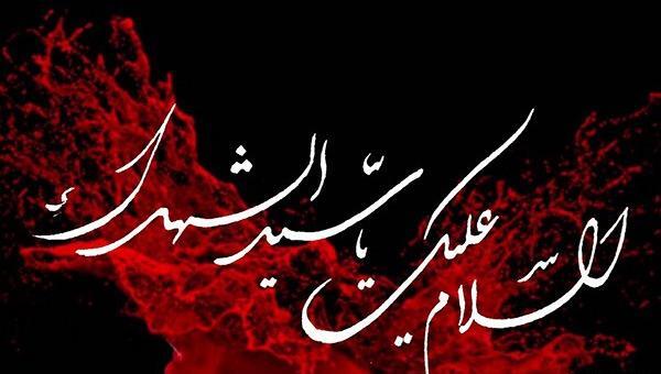 عکس امام حسین در خواب
