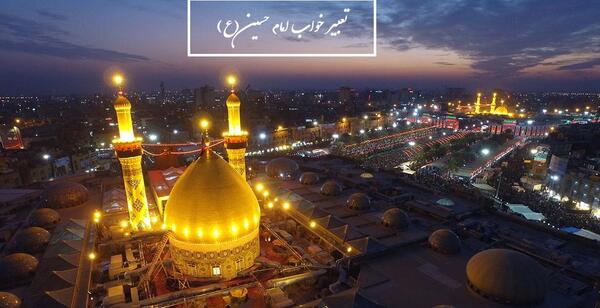 عکس امام حسین در خواب