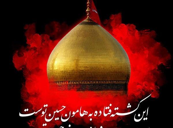 عکس امام حسین در خواب
