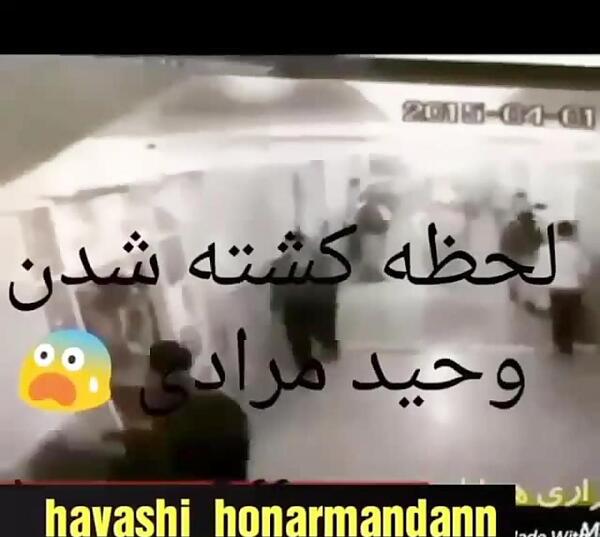 عکس وحید مرادی در زندان کشته شد