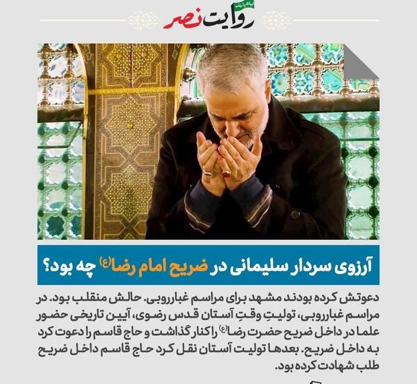 عکس حاج قاسم در ضریح امام رضا
