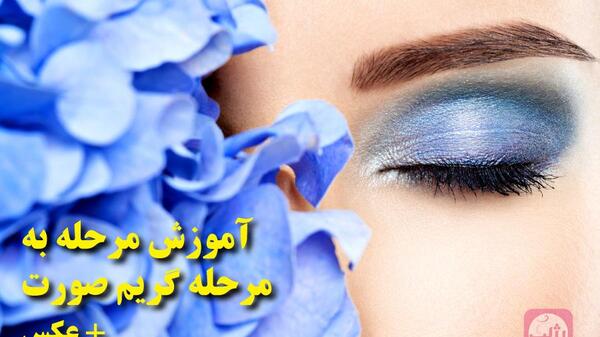 عکس چشم صورت