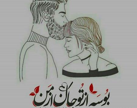 عکس رمانتیک دو نفره جدید