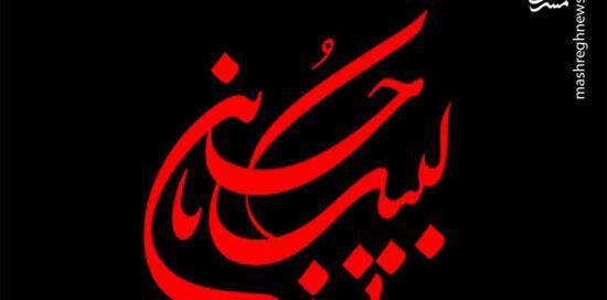عکس محرمی لبیک یا حسین