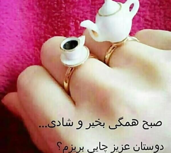 عکس شاد صبح بخیر