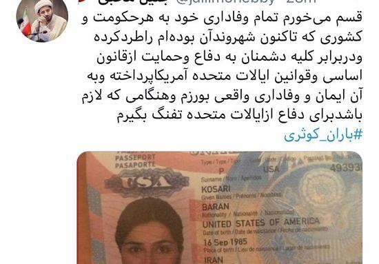 عکس پاسپورت آمریکایی باران کوثری