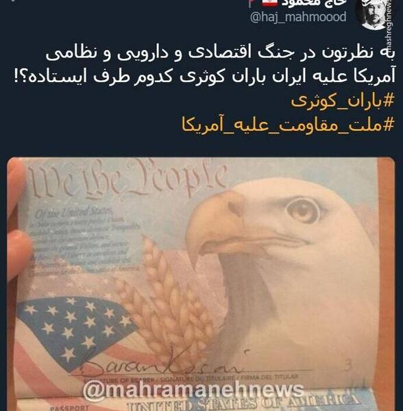 عکس پاسپورت آمریکایی باران کوثری