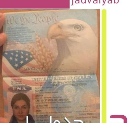 عکس پاسپورت آمریکایی باران کوثری