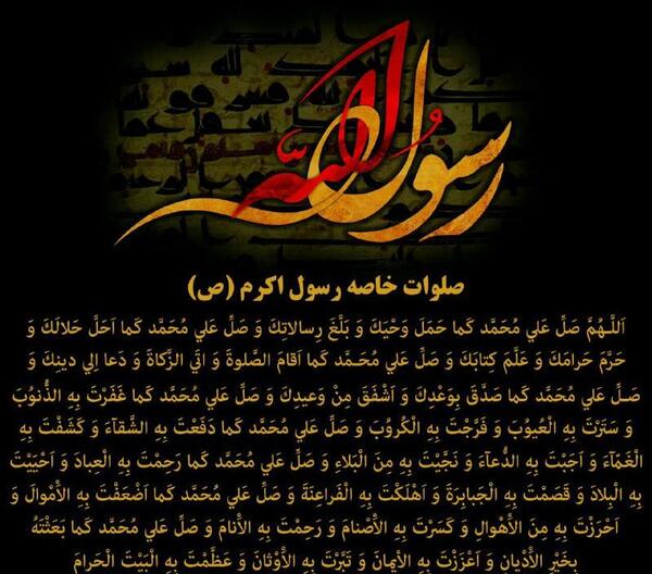 عکس صلوات بر پیامبر