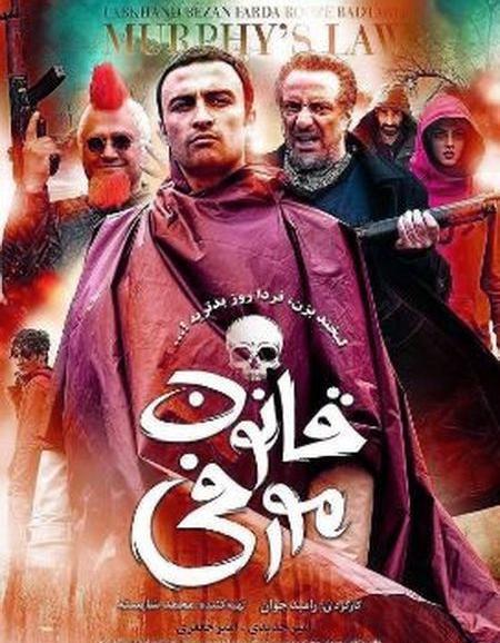 عکس فیلم قانون مورفی