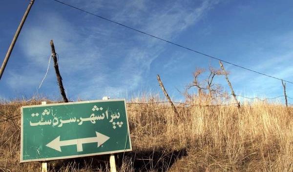 عکس مرز سردشت