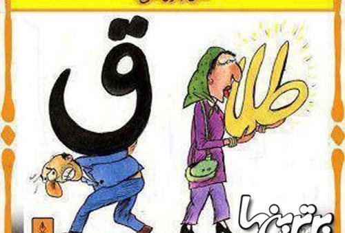 عکس جدایی کاریکاتور