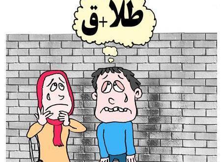 عکس جدایی کاریکاتور