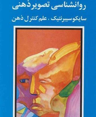 عکس تصویر ذهن سالم