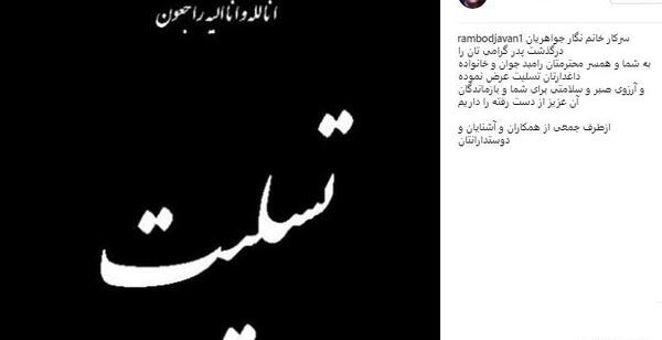 عکس فوت رامبد جوان