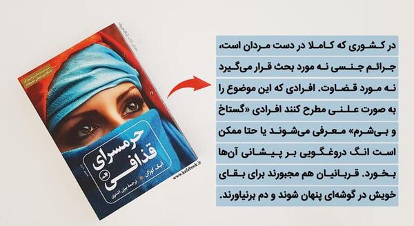 عکس کتاب حرمسرای قذافی
