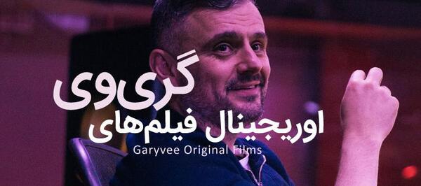 عکس گری وی