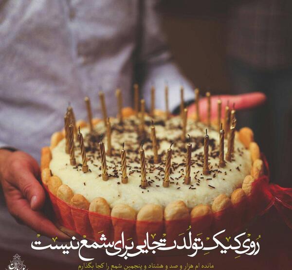عکس روی کیک نیمه شعبان