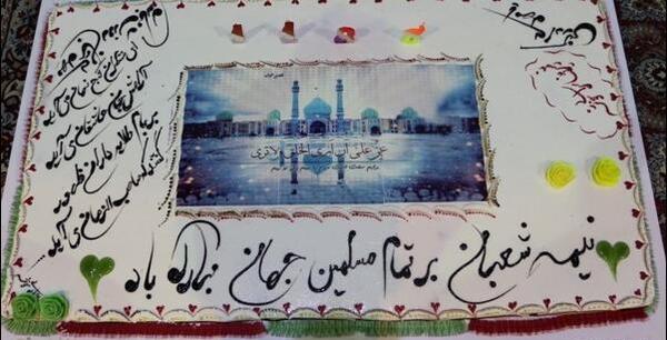 عکس روی کیک نیمه شعبان