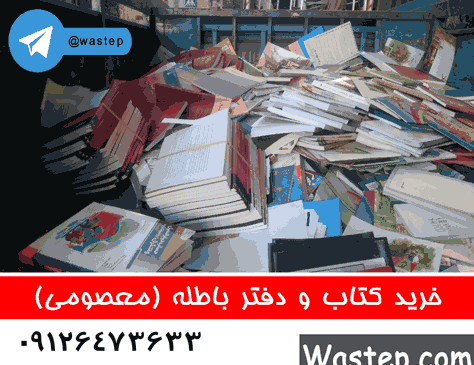 عکس کتاب ضایعات