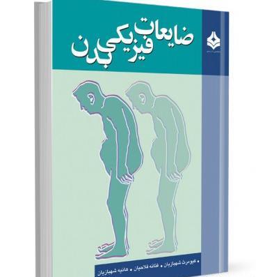 عکس کتاب ضایعات