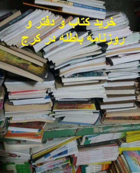 عکس کتاب ضایعات
