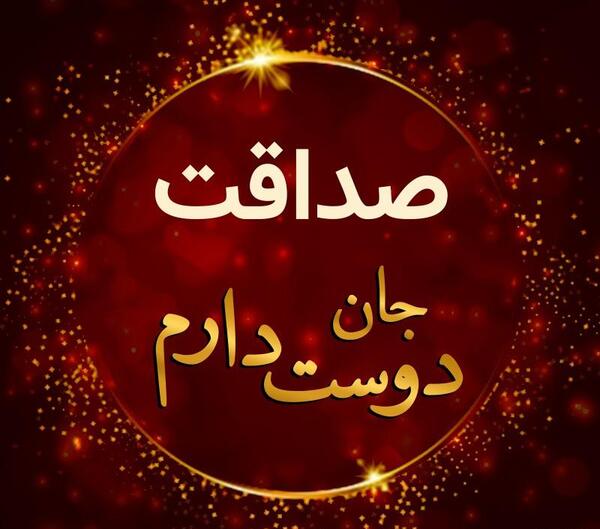 عکس یلدا صداقت