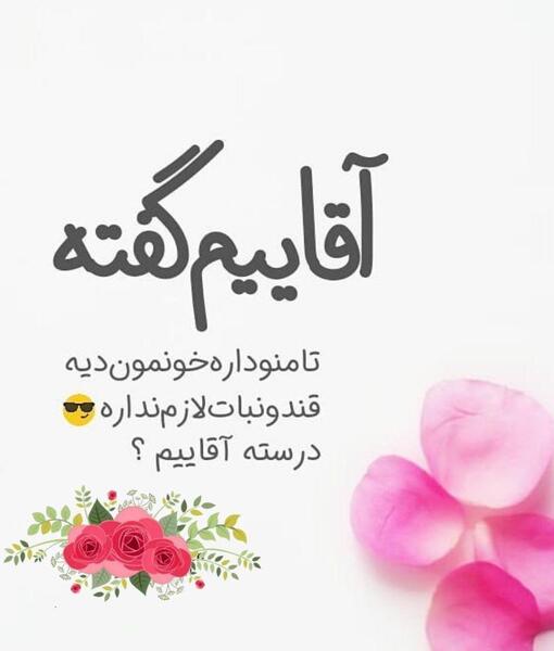 عکس نوشته دلتنگی آقامون