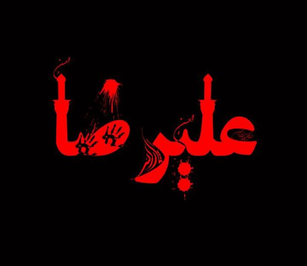 عکس محرمی علیرضا