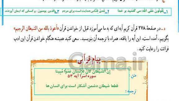 عکس صفحه ۲۷۸ قرآن کریم