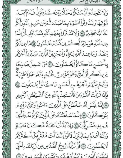 عکس صفحه ۲۷۸ قرآن کریم