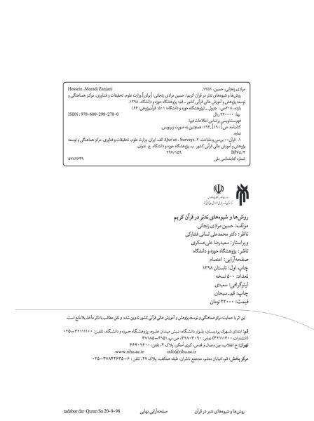 عکس صفحه ۲۷۸ قرآن کریم