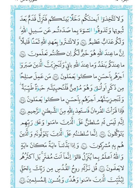 عکس صفحه ۲۷۸ قرآن کریم
