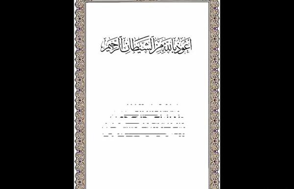 عکس صفحه ۲۷۸ قرآن کریم