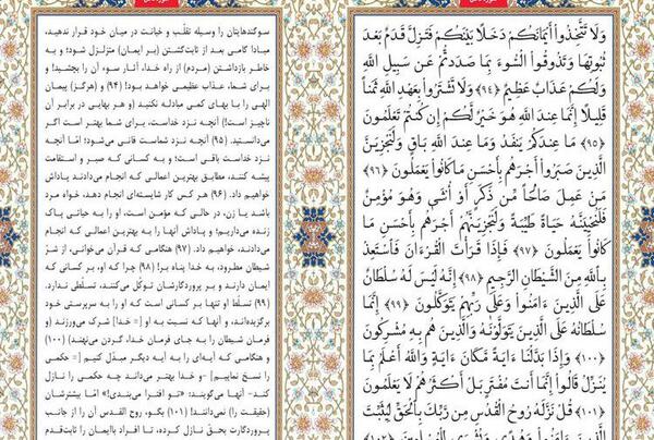 عکس صفحه ۲۷۸ قرآن کریم