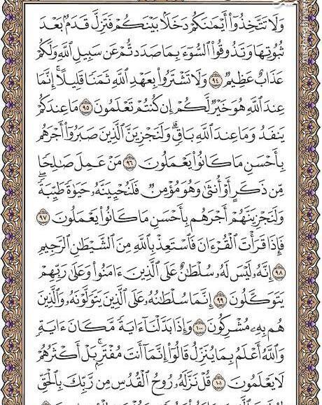 عکس صفحه ۲۷۸ قرآن کریم