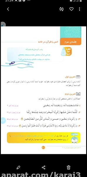 عکس صفحه ۲۷۸ قرآن کریم