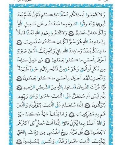 عکس صفحه ۲۷۸ قرآن کریم