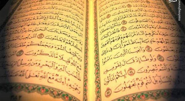عکس صفحه ۲۷۸ قرآن کریم