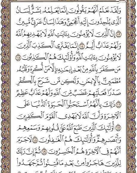 عکس صفحه ۲۷۸ قرآن کریم