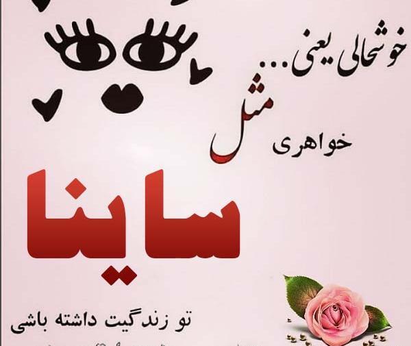 عکس گل ساینا